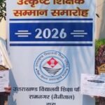 परिषदीय परीक्षा में उत्कृष्ट प्रदर्शन करने वाले चमोली के दो शिक्षक सम्मानित